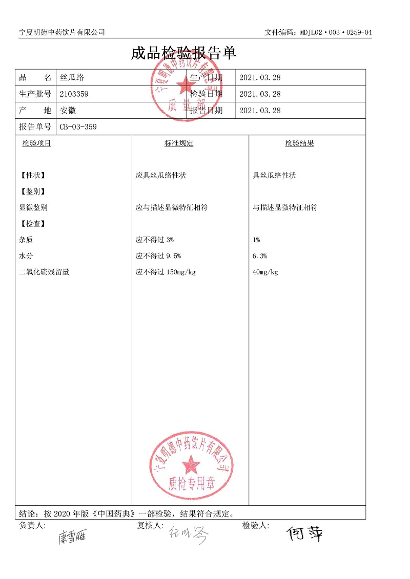 2103359丝瓜络.jpg