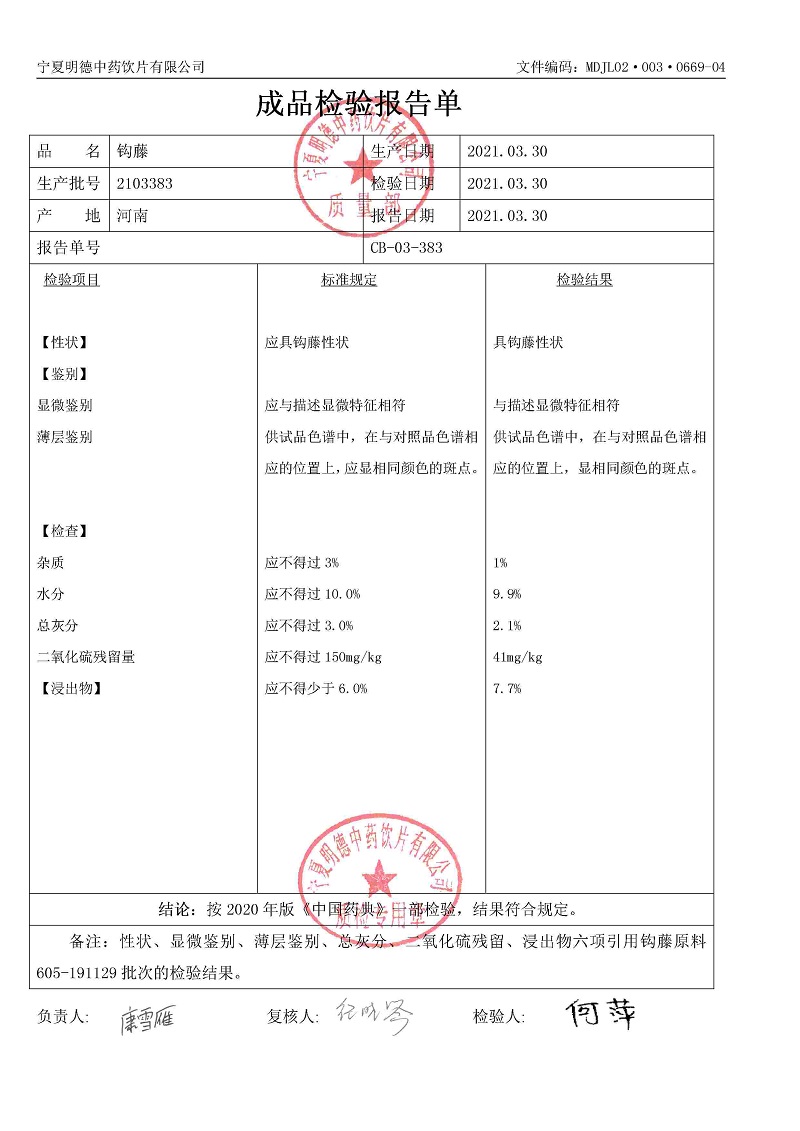 2103383钩藤.jpg