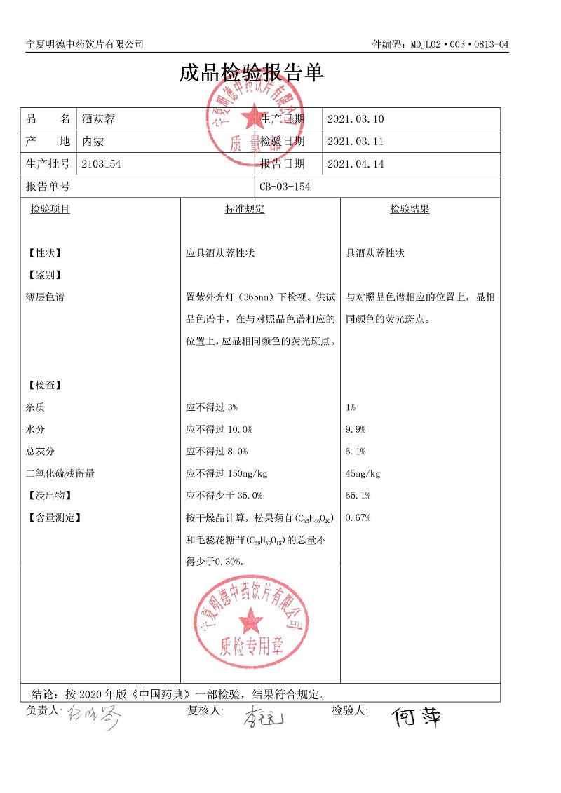 2103154酒苁蓉.jpg