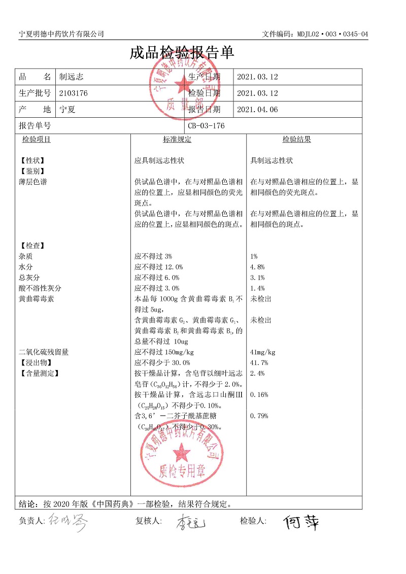2103176制远志.jpg