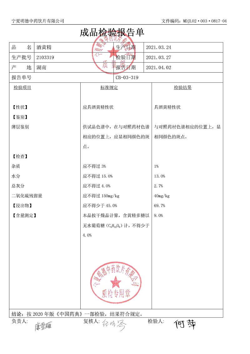 2103319酒黄精.jpg