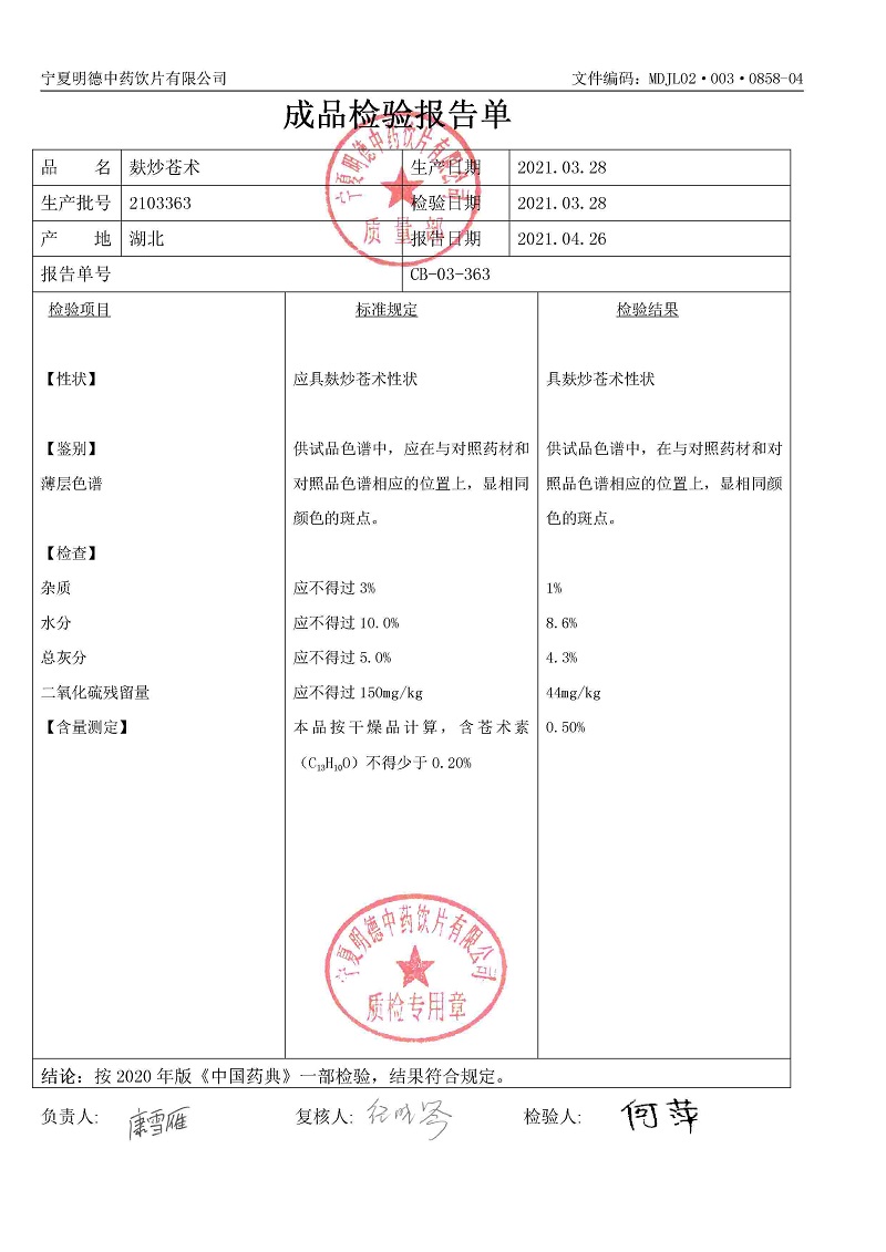 2103363麸炒苍术.jpg