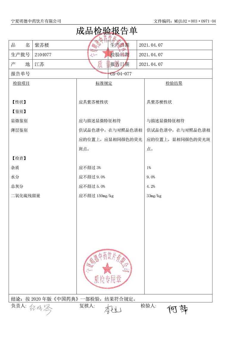 2104077紫苏梗.jpg