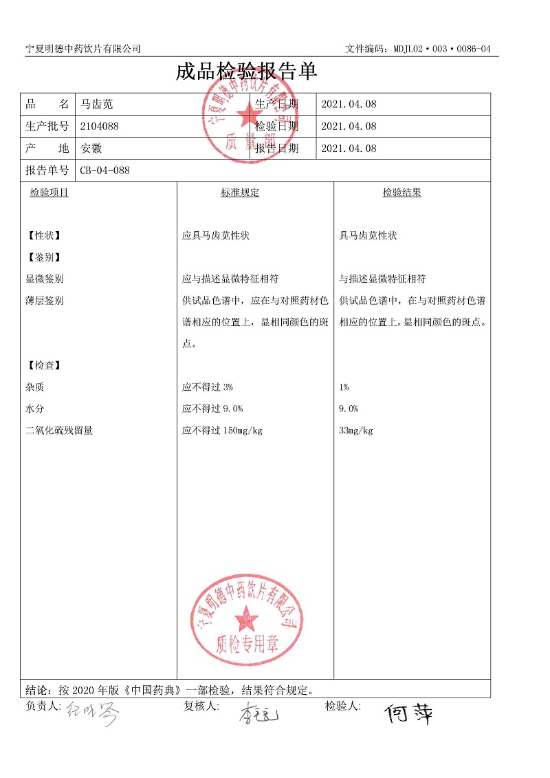2104088马齿苋.jpg