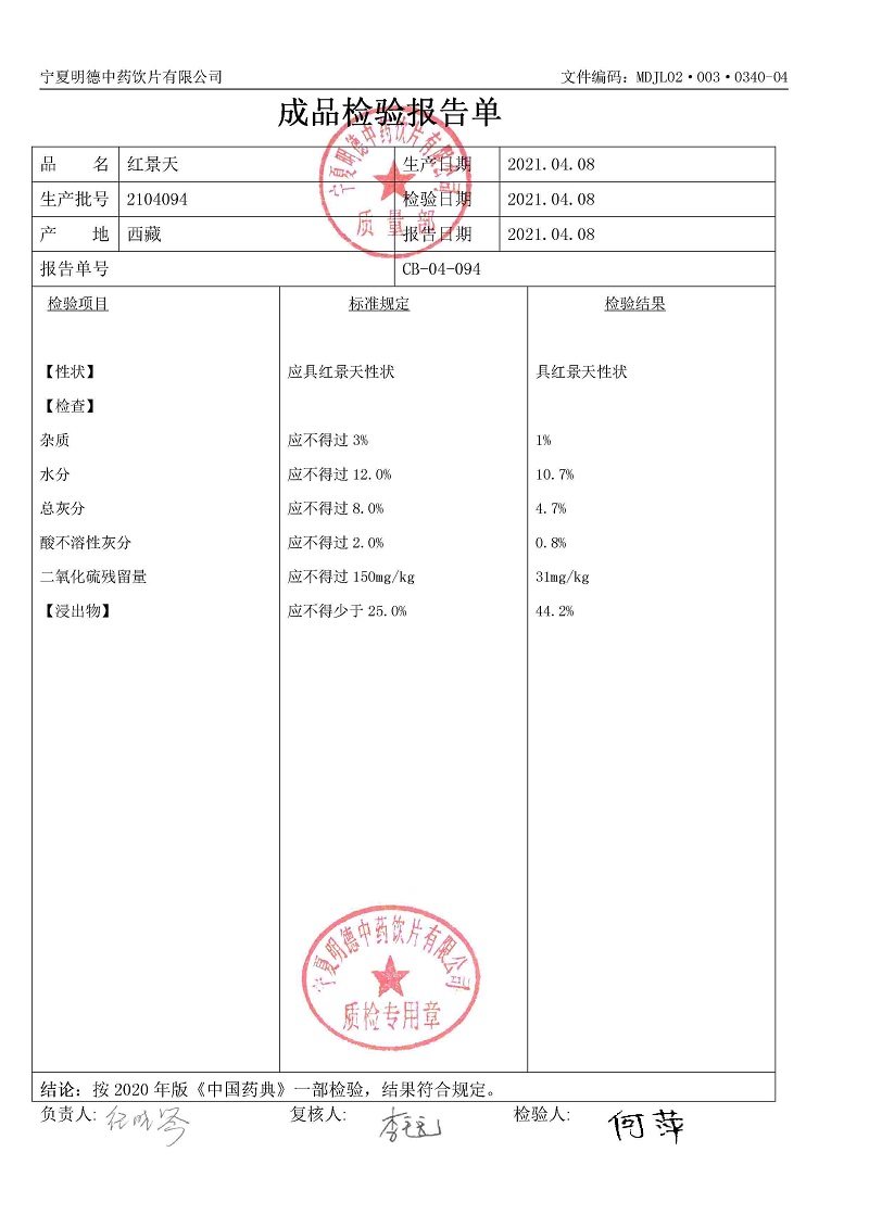 2104094红景天.jpg