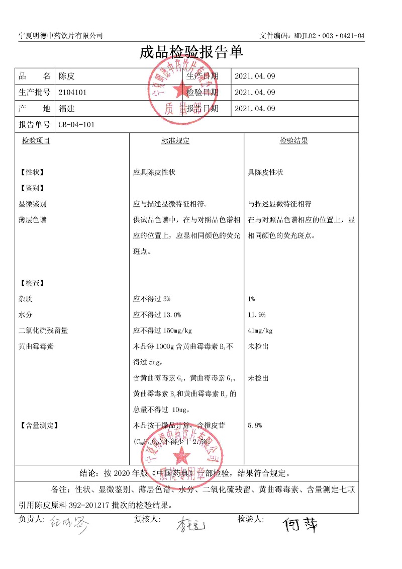 2104101陈皮.jpg