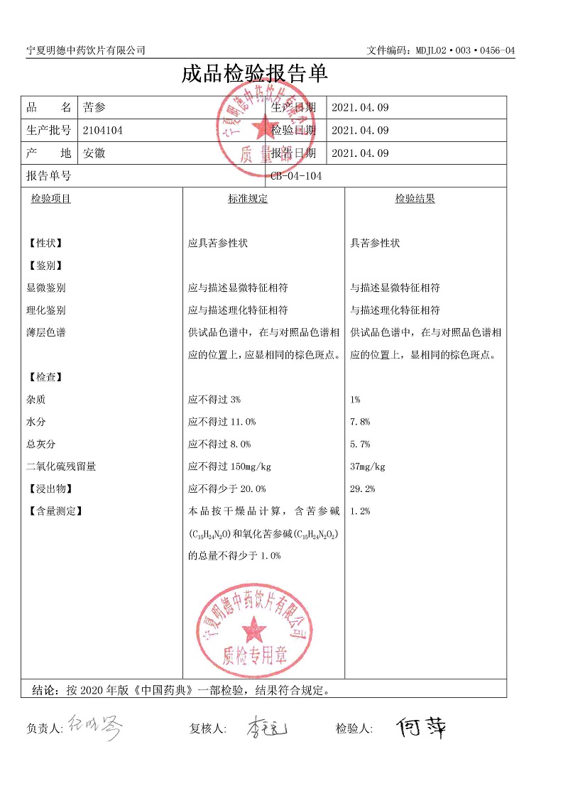 2104104苦参.jpg