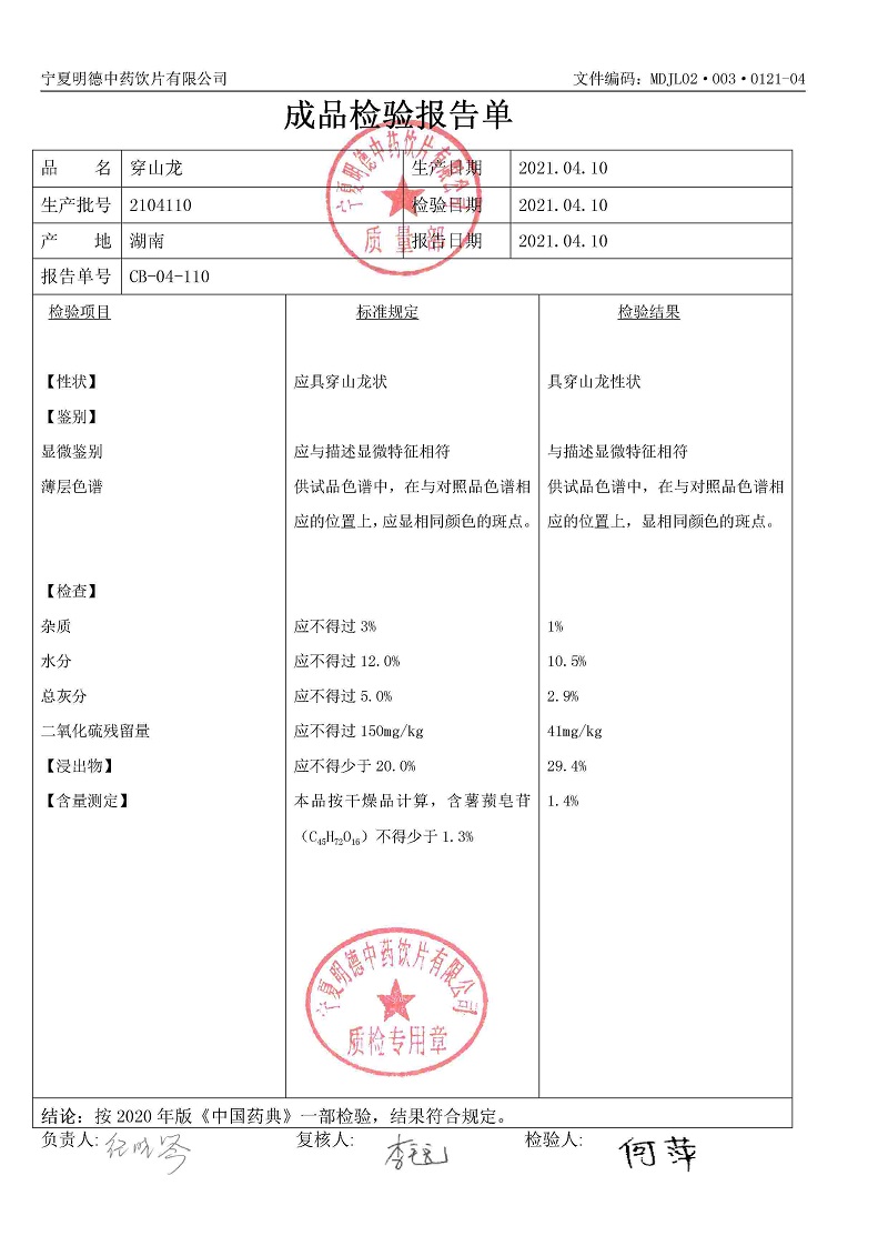 2104110穿山龙.jpg