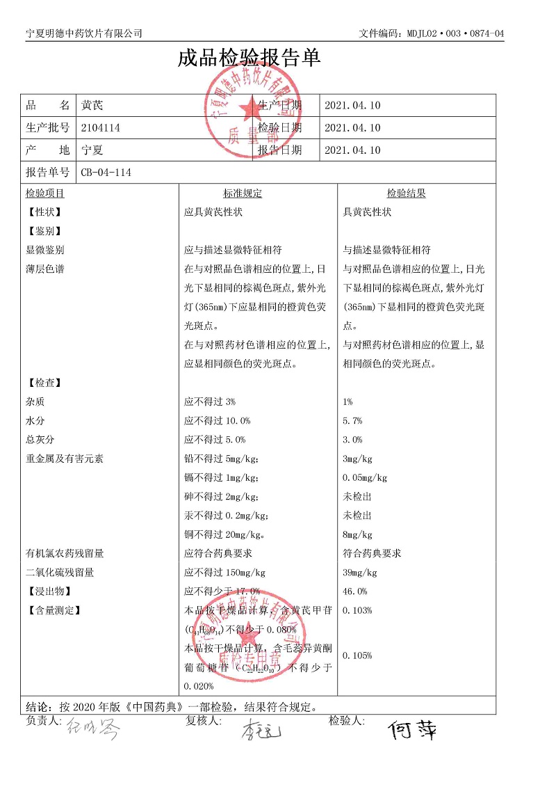 2104114黄芪.jpg