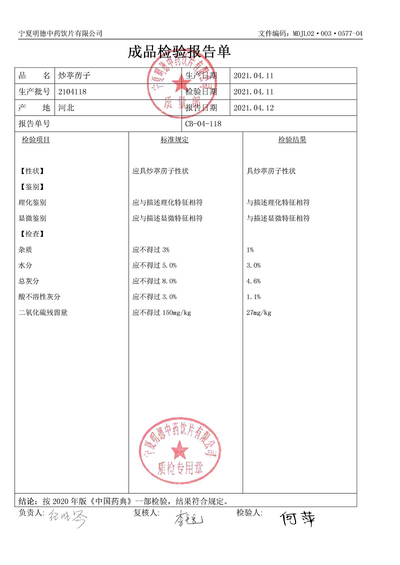 2104118炒葶苈子.jpg