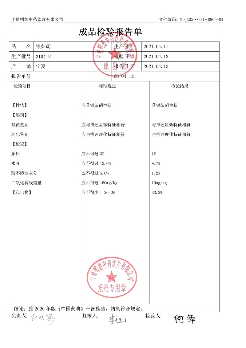 2104121银柴胡.jpg