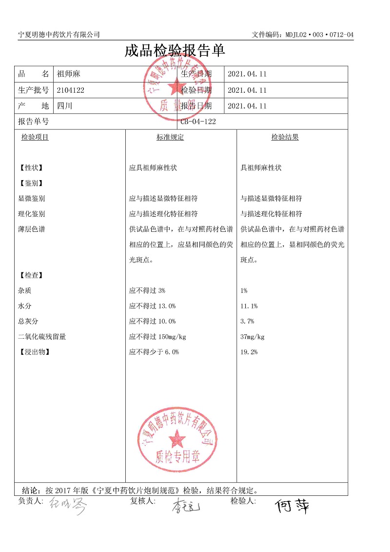 2104122祖师麻.jpg