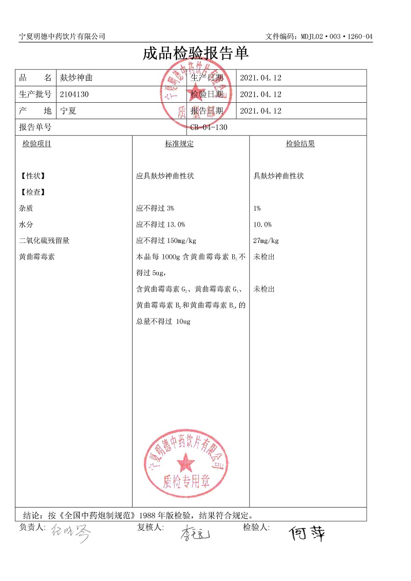 2104130麸炒神曲.jpg
