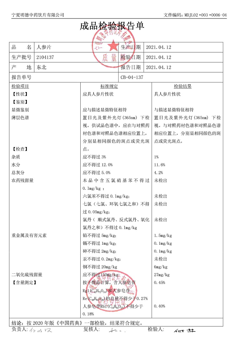2104137人参片.jpg