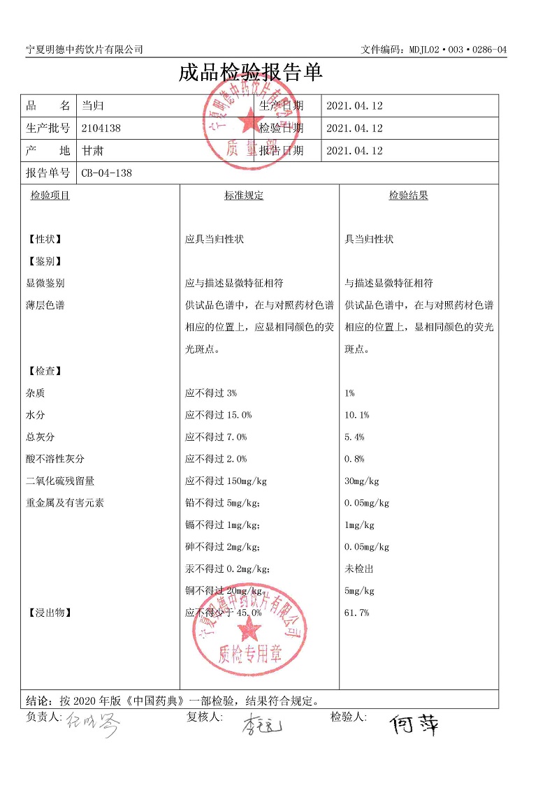 2104138当归.jpg
