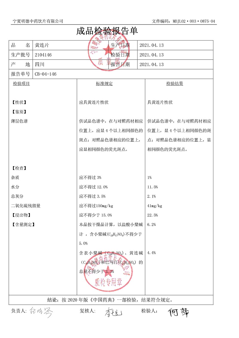2104146黄连片.jpg