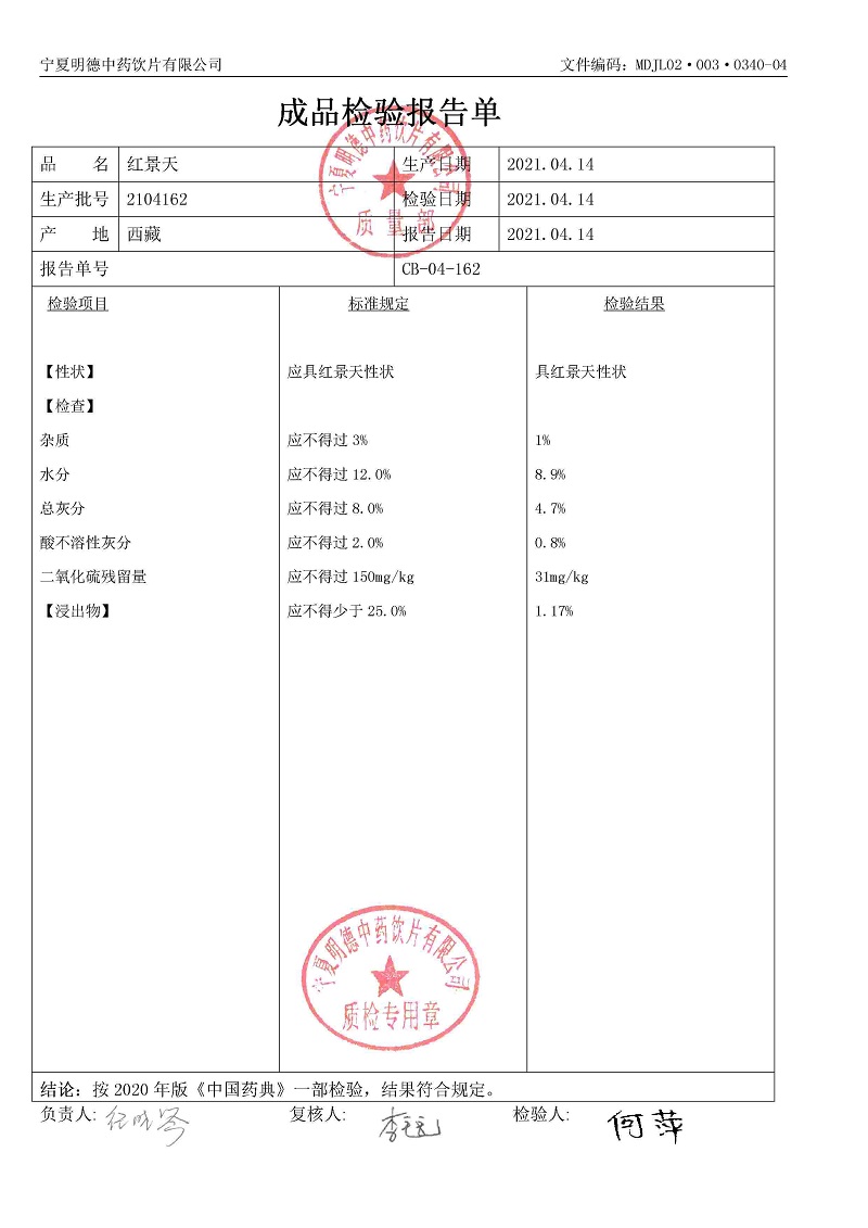 2104162红景天.jpg