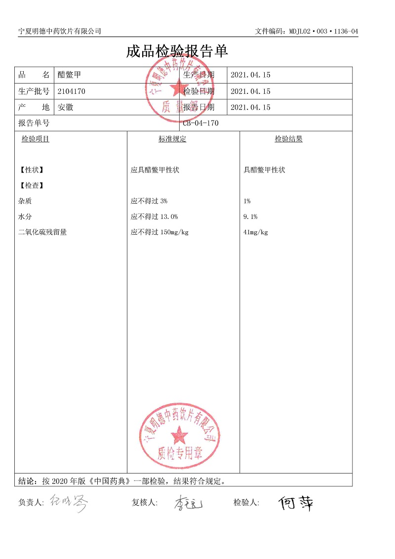 2104170醋鳖甲.jpg