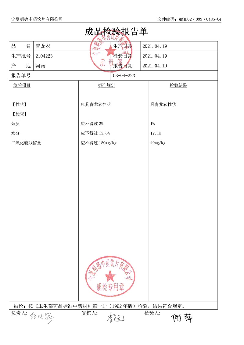2104223青龙衣.jpg