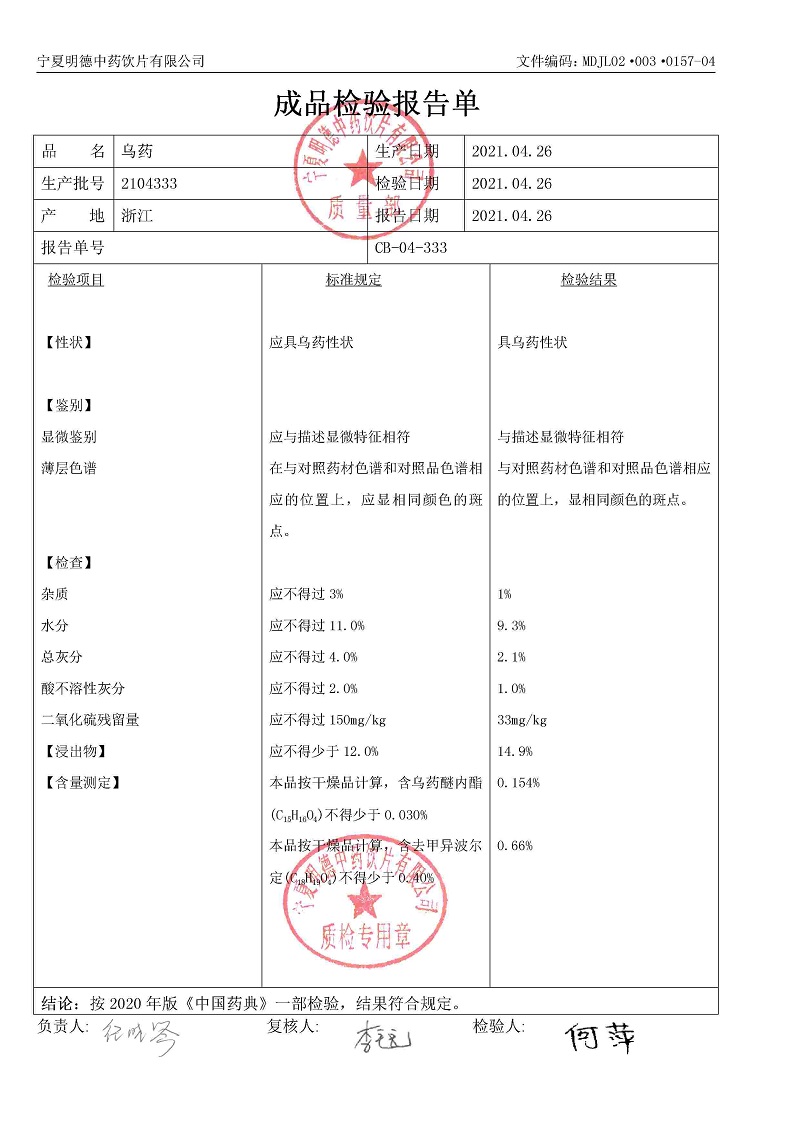 2104333乌药.jpg