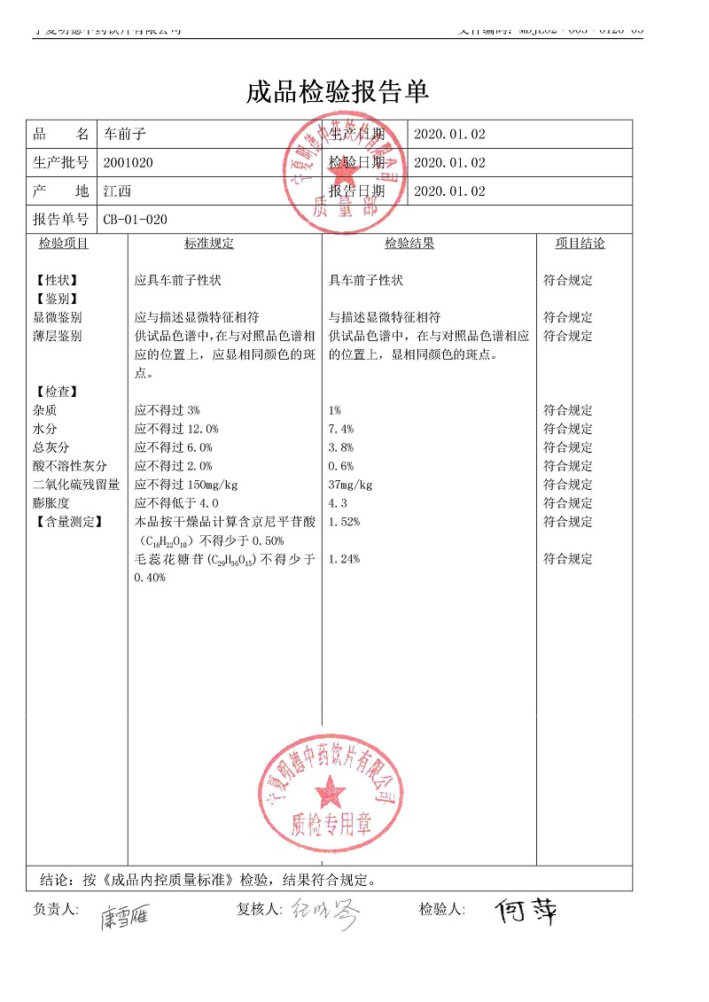 2001020车前子.jpg