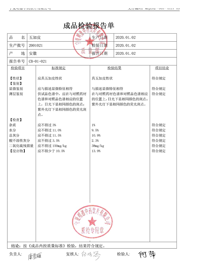 2001021五加皮.jpg