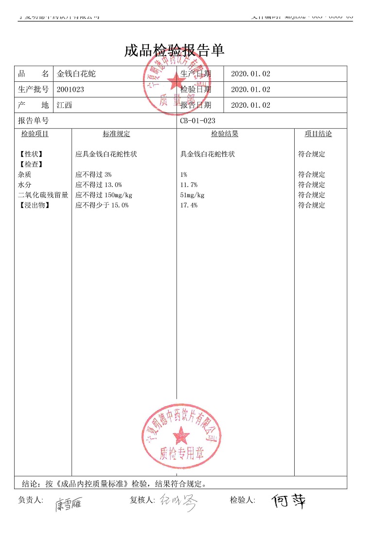 2001023金钱白花蛇.jpg