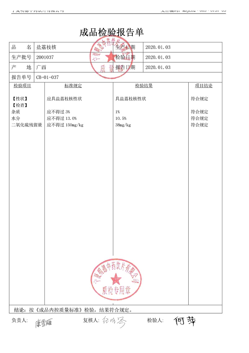 2001037盐荔枝核.jpg