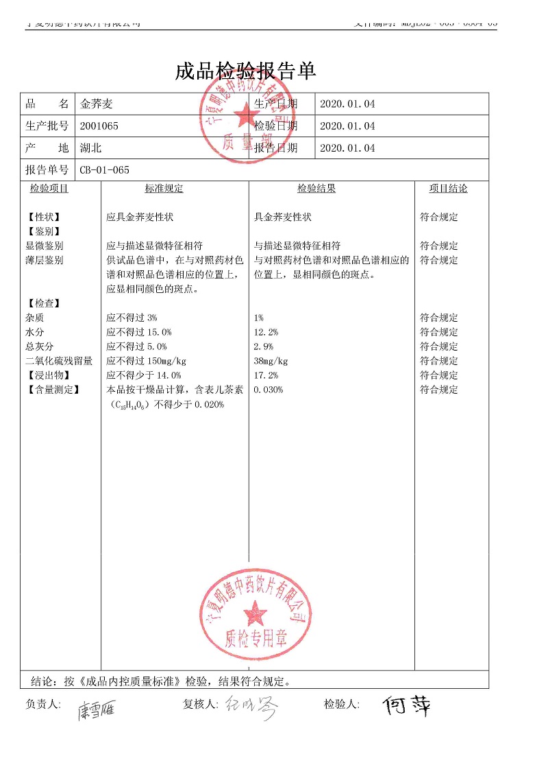 2001065金荞麦.jpg