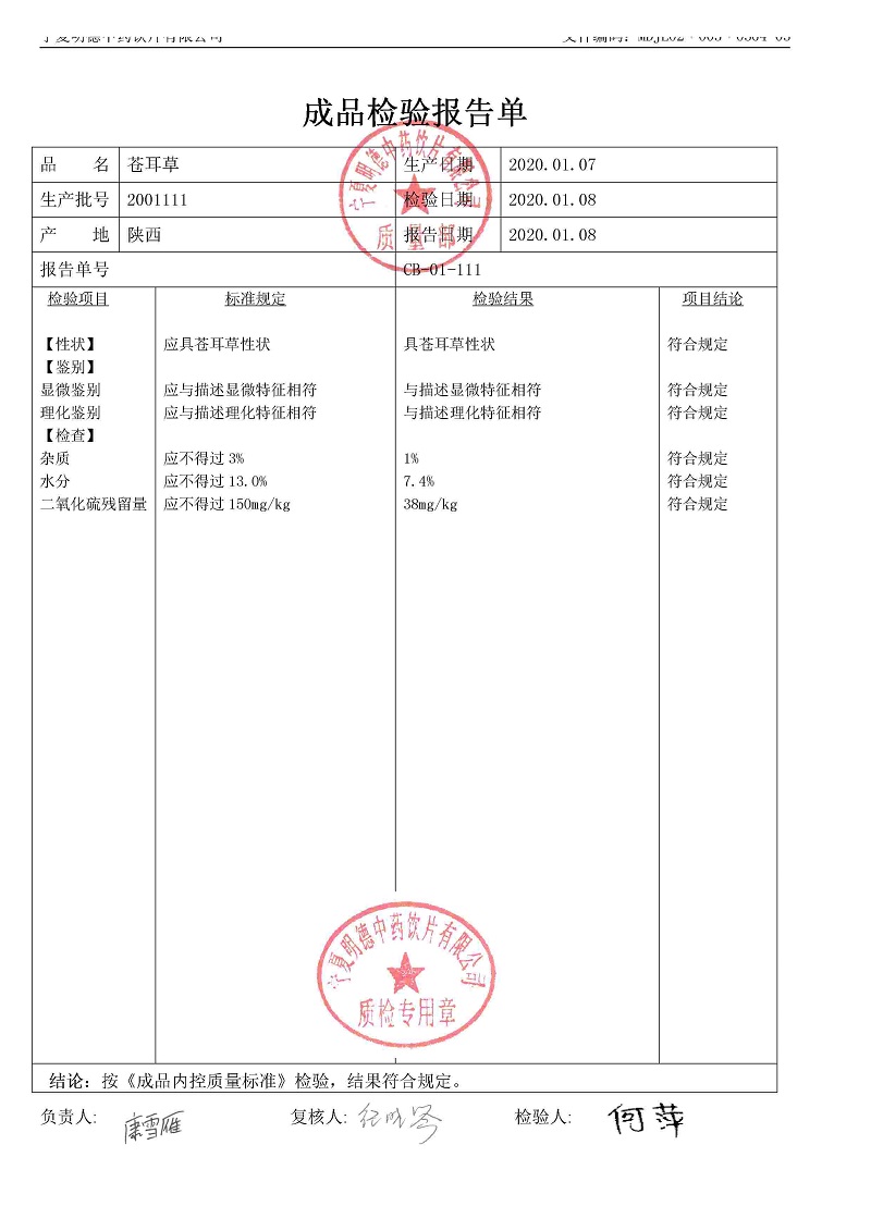 2001111苍耳草.jpg