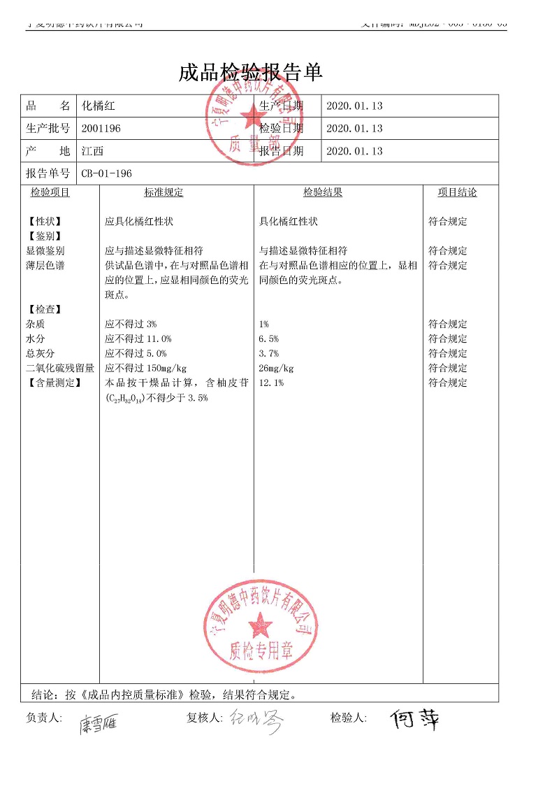2001196化橘红.jpg