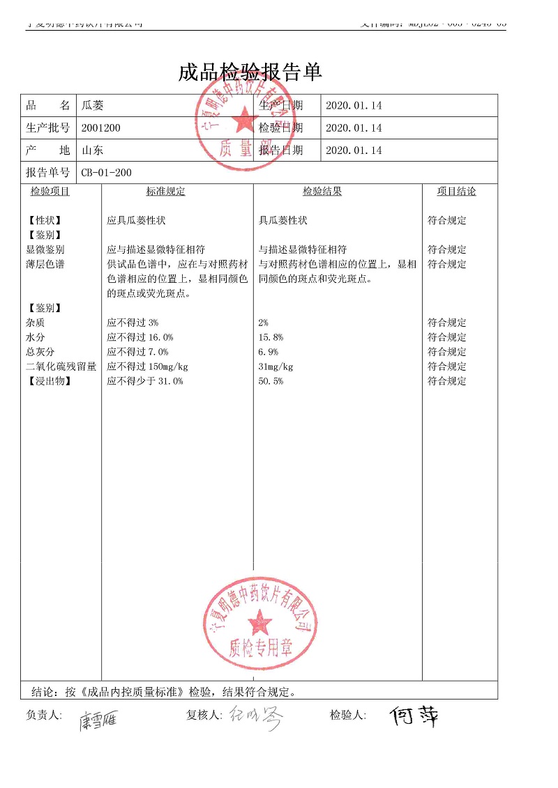 2001200瓜蒌.jpg