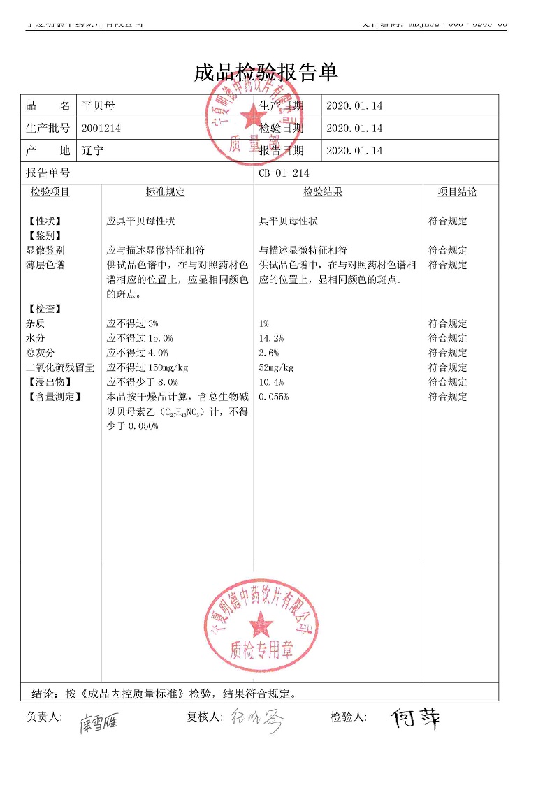 2001214平贝母.jpg