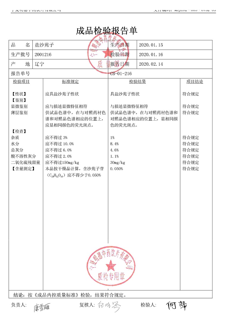 2001216盐沙苑子.jpg