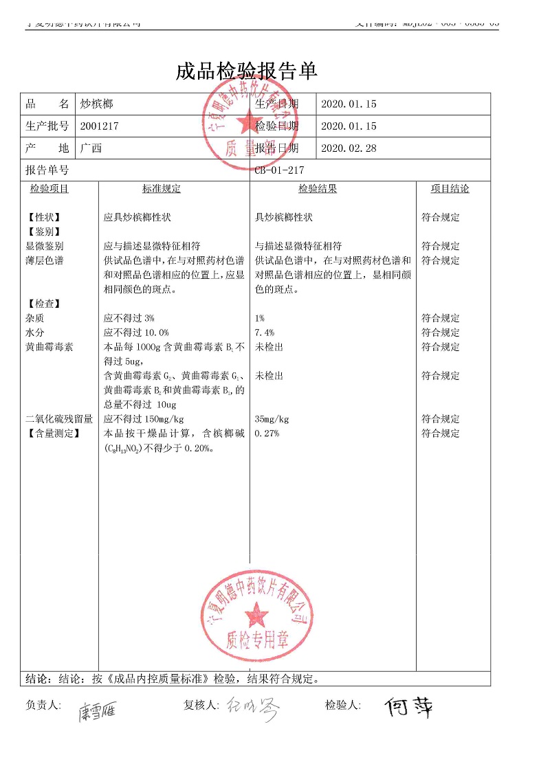 2001217炒槟榔.jpg