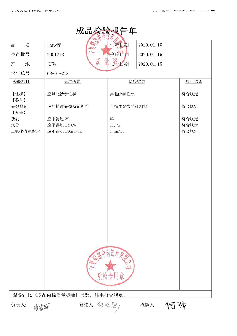 2001218北沙参.jpg