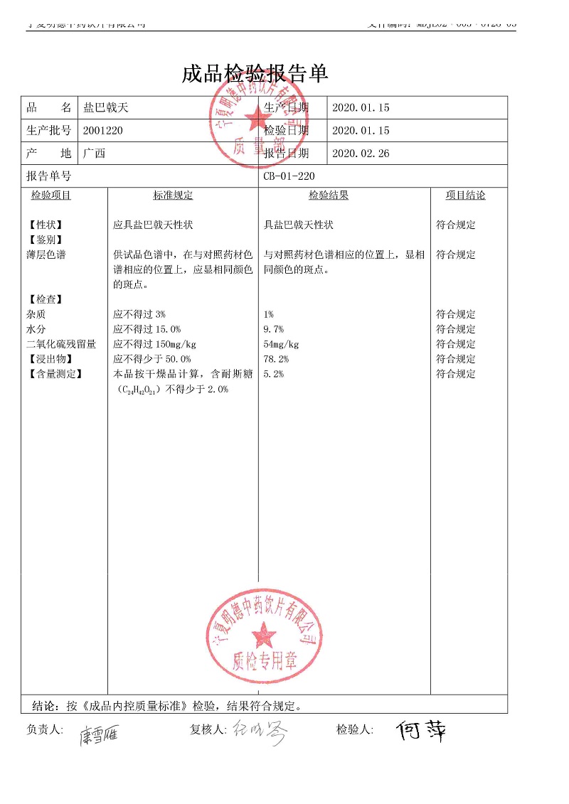 2001220盐巴戟天.jpg