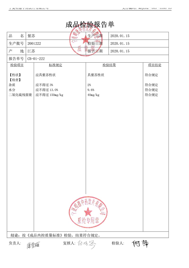 2001222紫苏.jpg