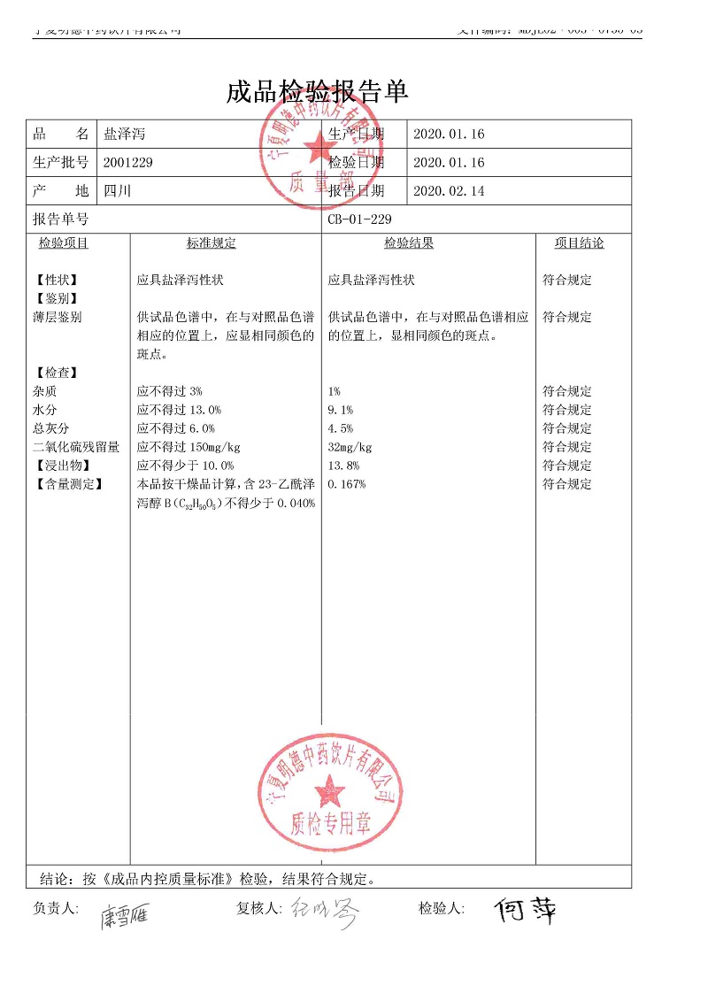 2001229盐泽泻.jpg