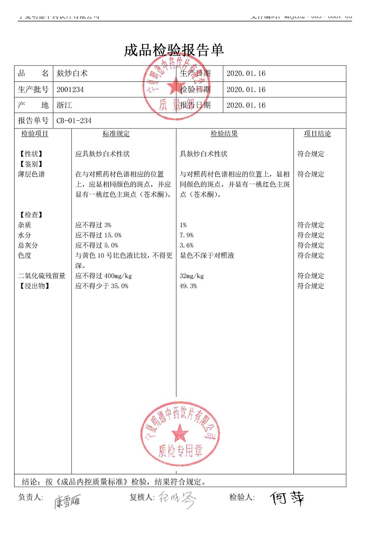 2001234麸炒白术.jpg