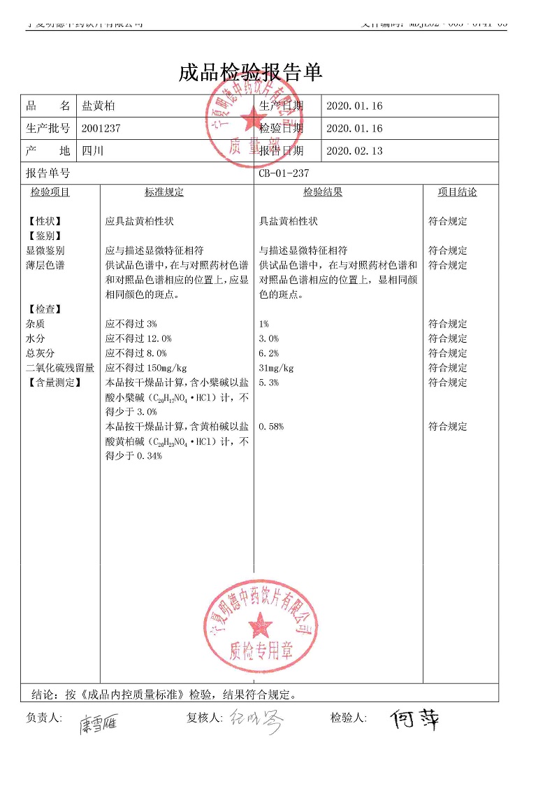 2001237盐黄柏.jpg