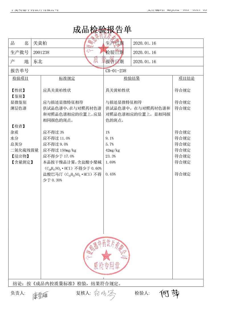 2001238关黄柏.jpg