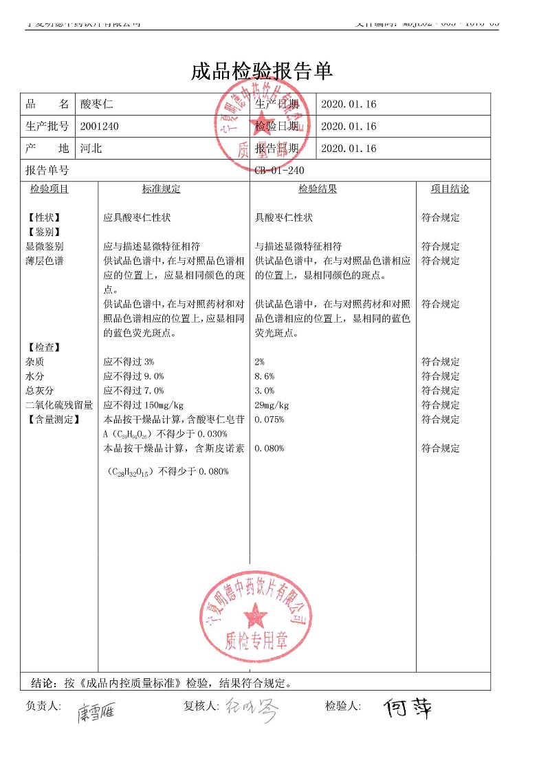 2001240酸枣仁.jpg