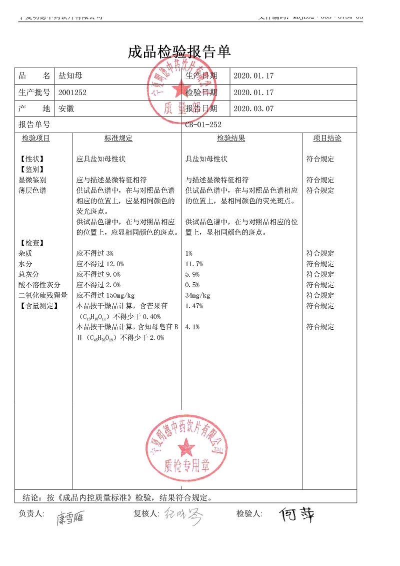 2001252盐知母.jpg
