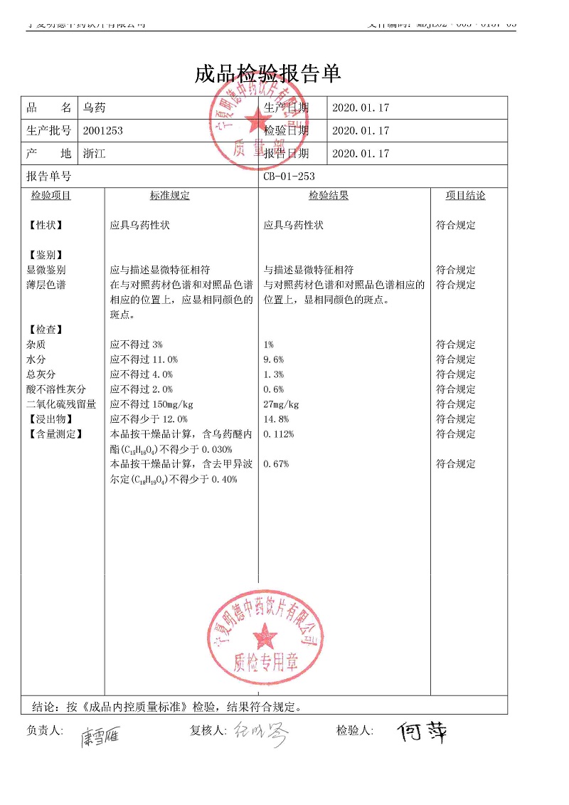 2001253乌药.jpg