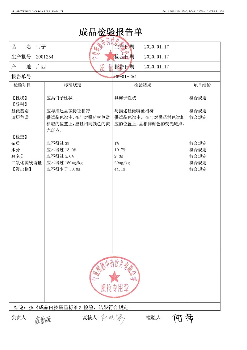 2001254诃子.jpg