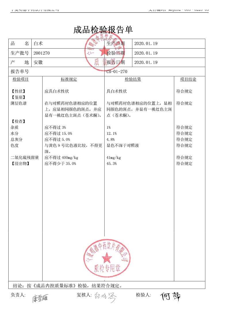 2001270白术.jpg