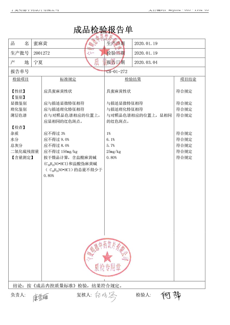 2001272蜜麻黄.jpg