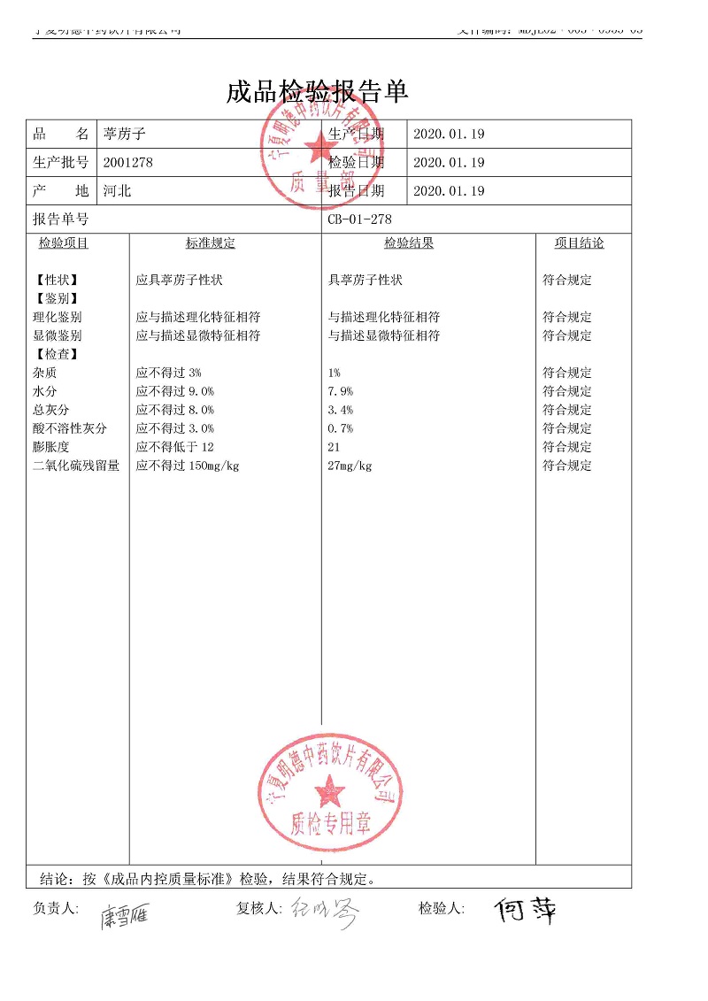 2001278葶苈子.jpg