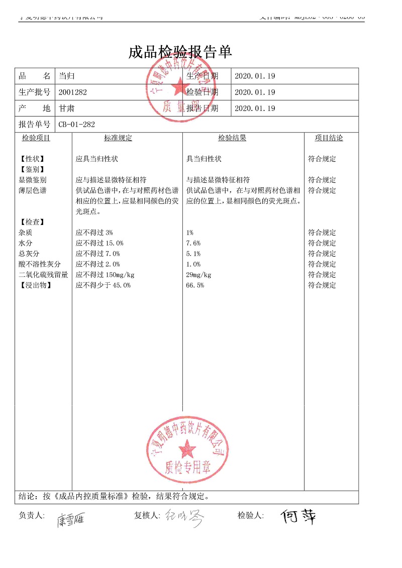 2001282当归.jpg